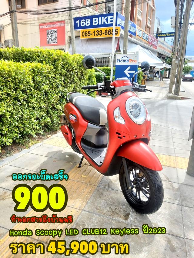 Honda Scoopy i LED CLUB12 keyless ปี2023 สภาพเกรดA 2144 km เอกสารพร้อมโอน