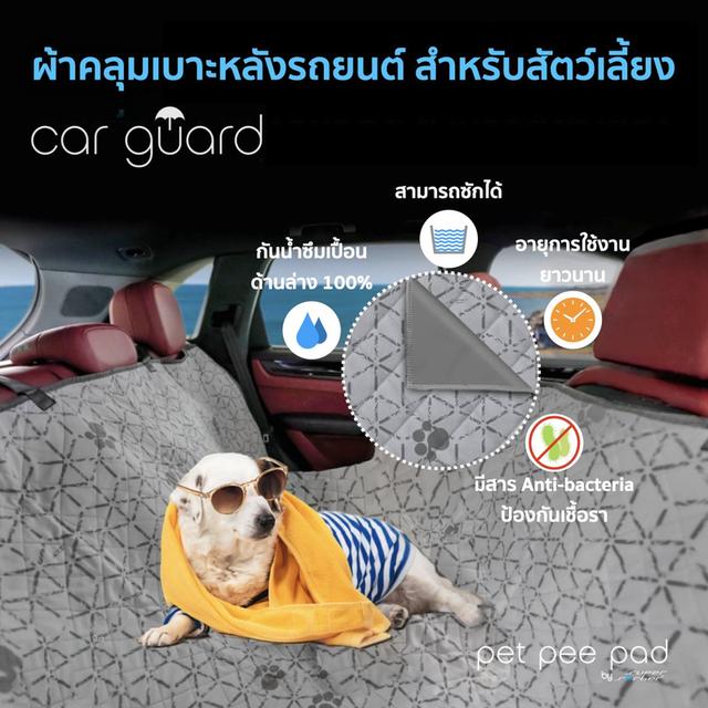 ผ้าคลุมเบาะหลังรถยนต์ สำหรับสัตว์เลี้ยง 150 x 145 ซม. 3