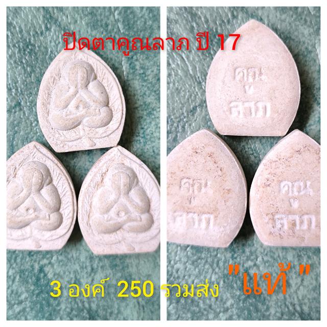 พระสะสม 15