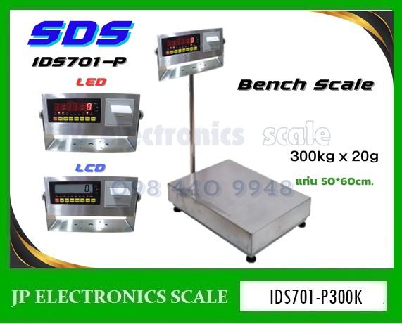 เครื่องชั่งพร้อมพิมพ์ในตัว300kg ยี่ห้อ SDS รุ่น IDS701-P300K