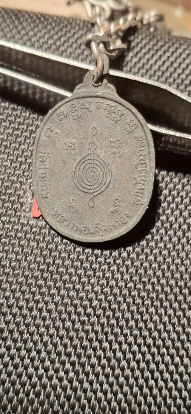 เหรียญผูกพัทธสีมาหลวงพ่อเต๋คงทองวัดสามง่าม รูปที่ 6