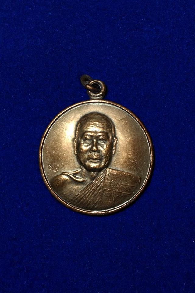 เหรียญเลื่อนสมณศักดิ์ หลวงพ่อตัด วัดชายนา เนื้อนวะ ปี 2548