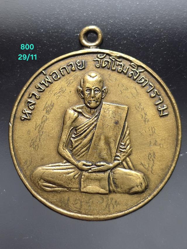 29/11#ขายพระบ้านเก่าเก็บ