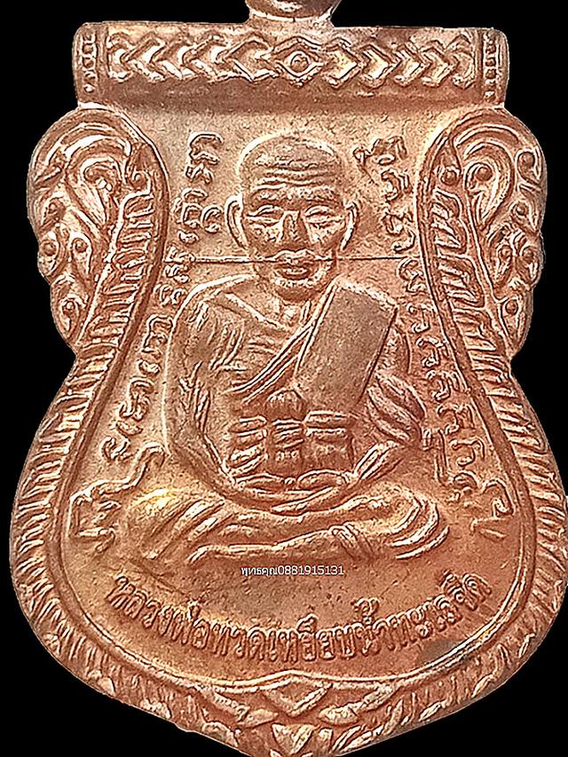 เหรียญหลวงพ่อทวดหน้าเลื่อน พุทธชยันตี 2600 ปี พ่อท่านฉิ้น วัดเมืองยะลา 2