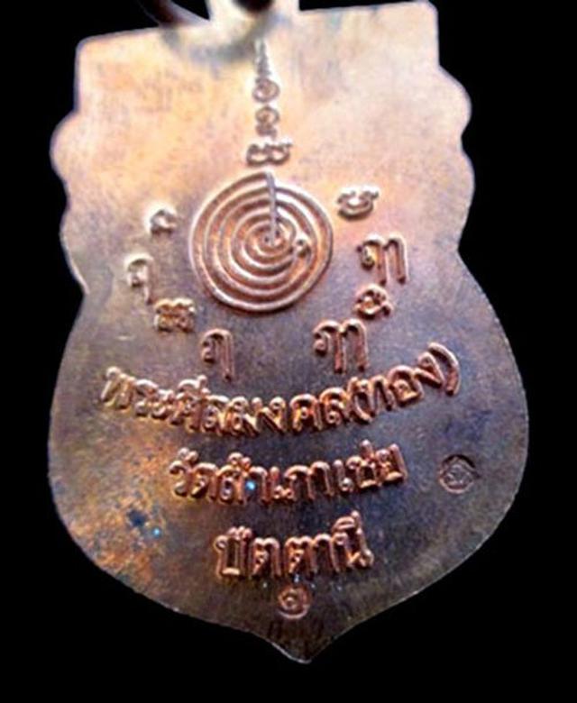 รูป เหรียญหัวโตหลวงปู่ทวด รุ่นสรงน้ำ88 หลวงพ่อทอง วัดสำเภาเชย ปัตตานี ปี2549 4
