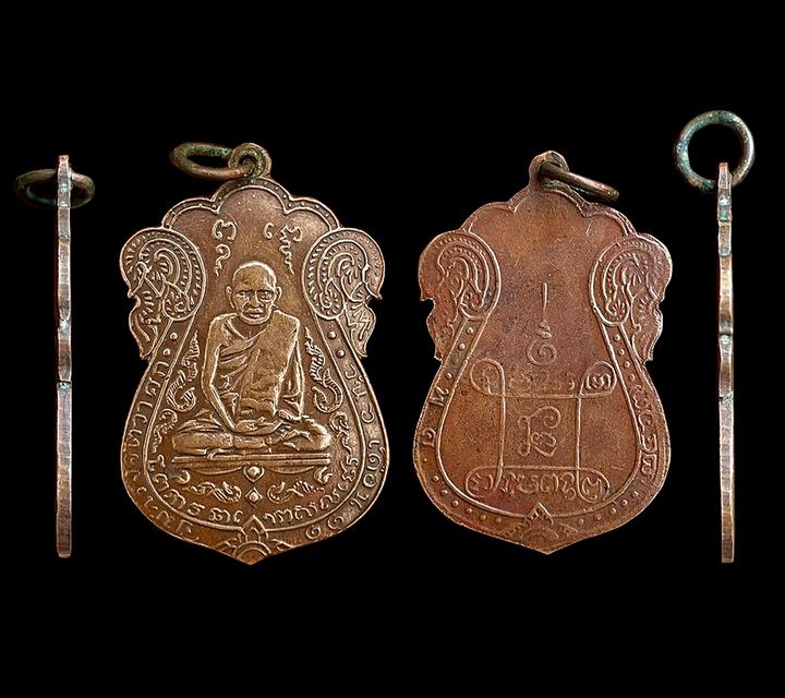 หลวงปู่เอี่ยมวัดหนัง เหรียญเสมารุ่นแรก ปี2467 ยันต์สี่ บล็อกสี่จุด ทองแดง
