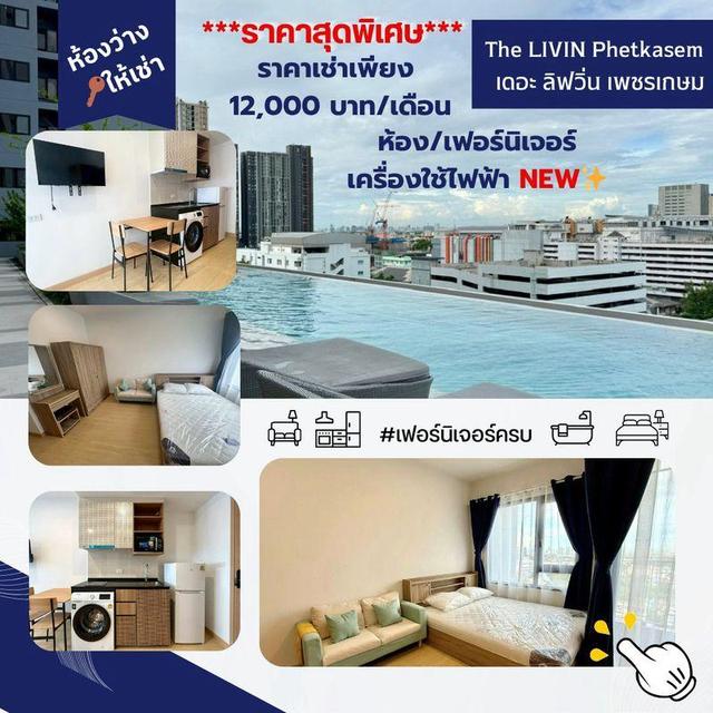 The LIVIN Phetkasem เดอะ ลิฟวิ่น เพชรเกษม ภาษีเจริญ