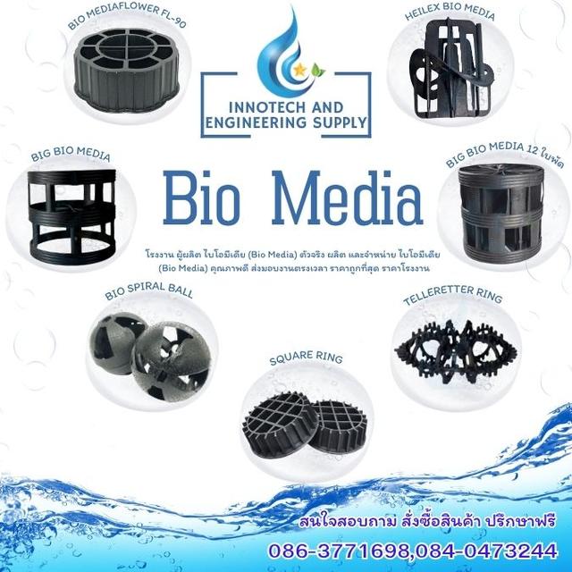0863771698 ผลิต,จัดจำหน่าย ไบโอมีเดีย (Bio Media) ราคาถูก