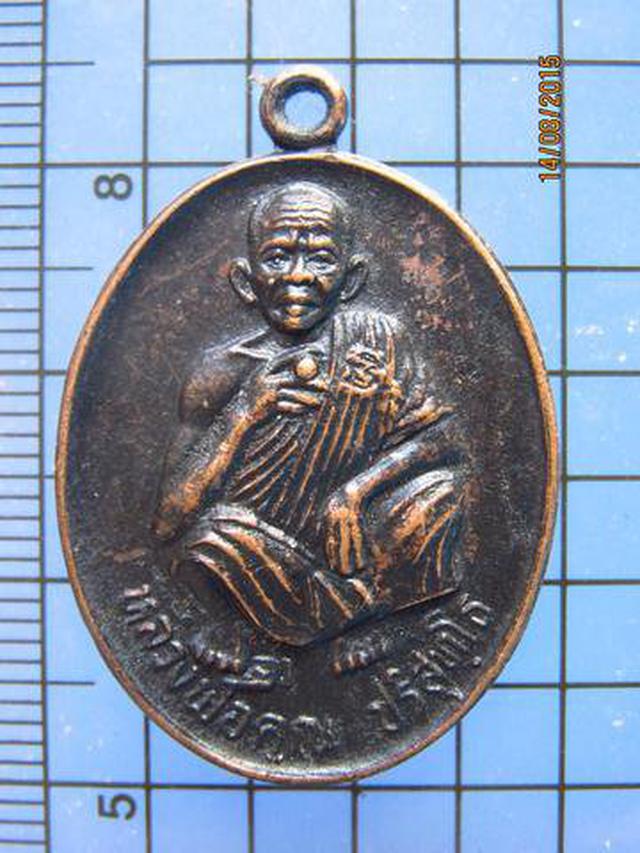 2538 เหรียญหลวงพ่อคูณ วัดบ้านไร่ ปี2526 ที่ระลึกอายุครบ71ปี  2