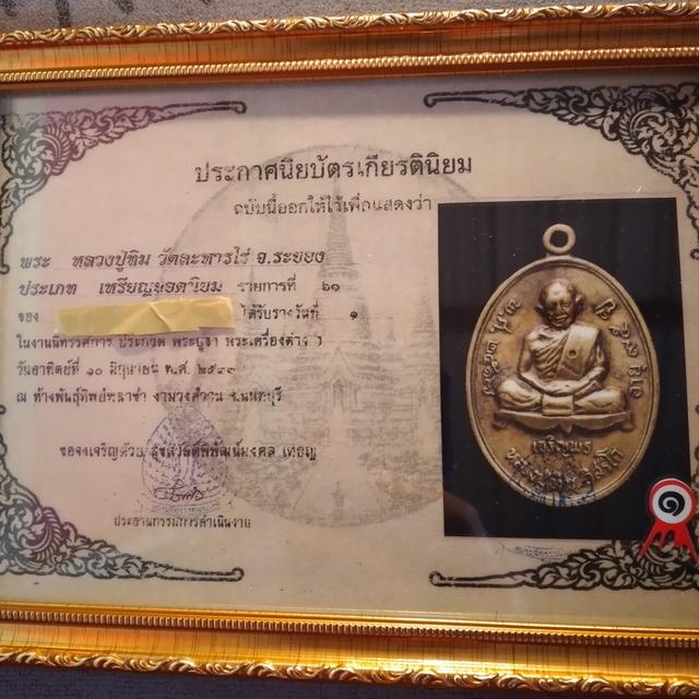 เหรียญหลวงปู่ทิม เจริญพรล่าง รูปที่ 4