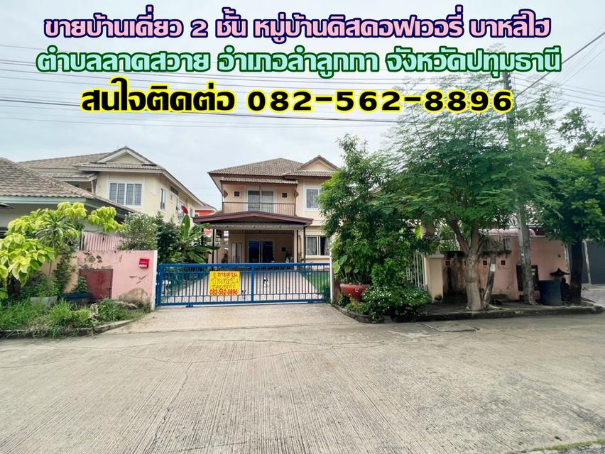 ขายบ้านเดี่ยว 2 ชั้น หมู่บ้านดิสคอฟเวอรี่ บาหลีไฮ คลอง4-ลำลูกกา เฟอร์นิเจอร์ครบ พร้อมเข้าอยู่ 1