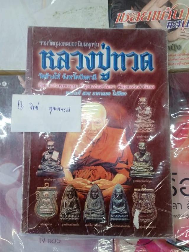 หนังสือหลวงปู่ทวด
