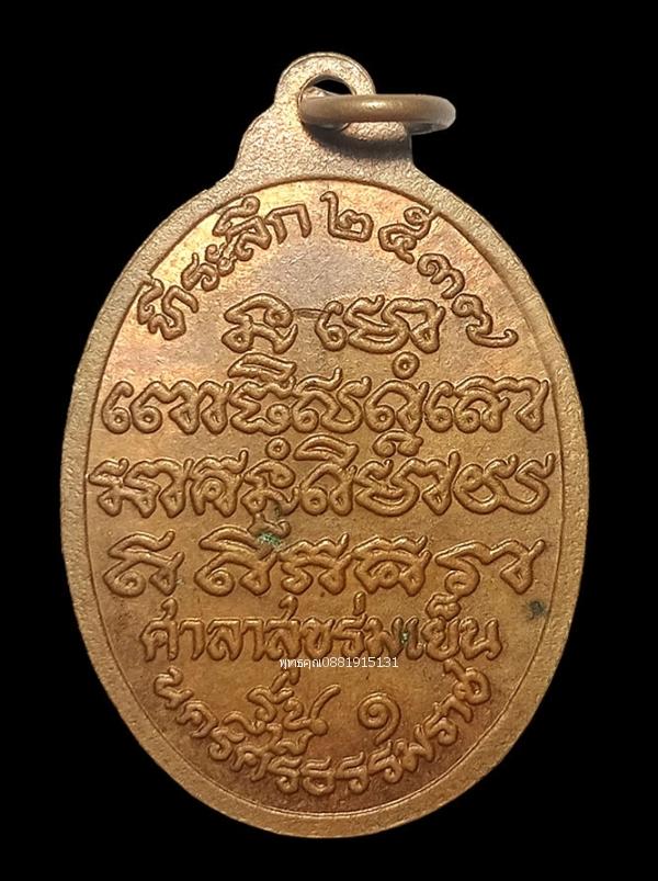 เหรียญหลวงปู่ทวด รุ่น1 ศาลาสุขร่มเย็น นครศรีธรรมราช ปี2537 4