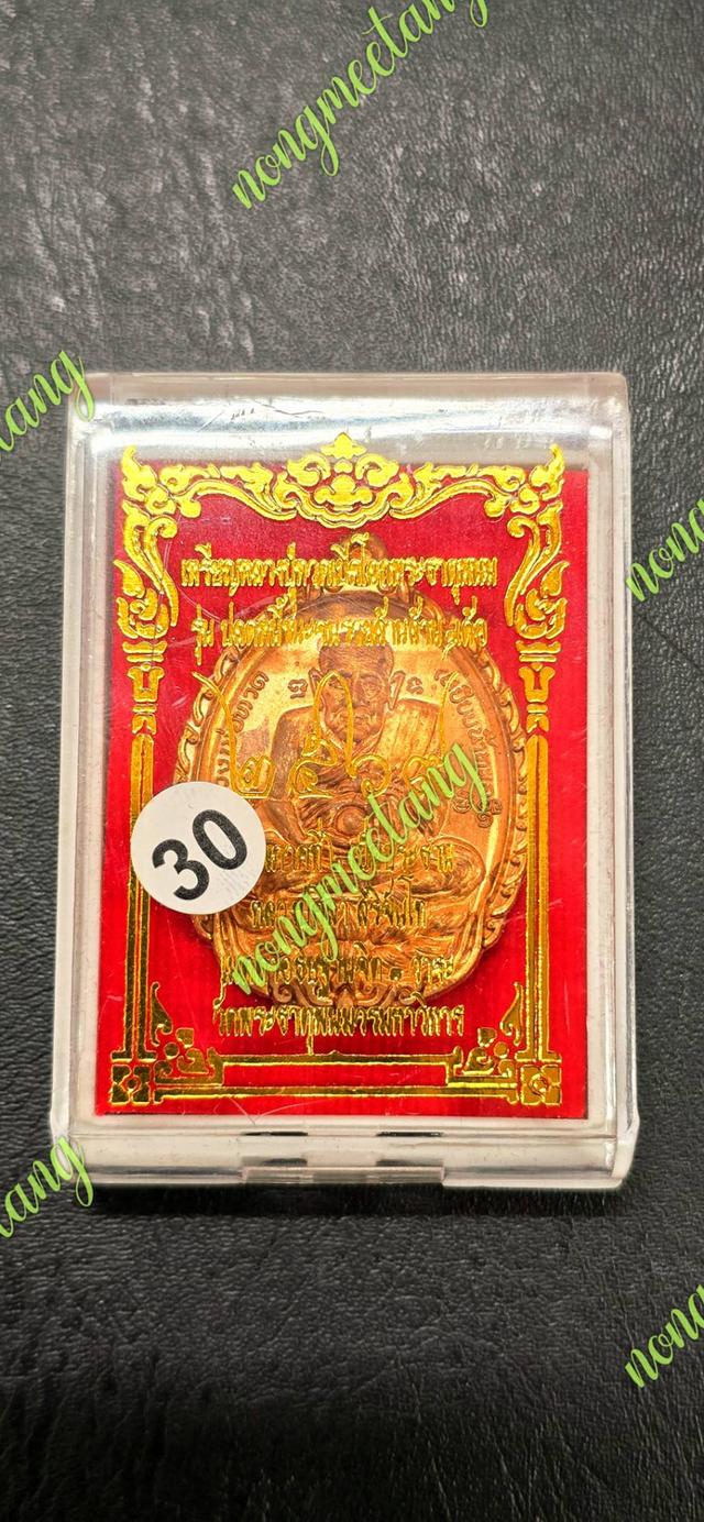 เหรียญไข่หลวงปู่ทวดเปิดโลก พระธาตุพนม รุ่นปลดหนี้ชนะจนรวยล้านล้านเนื้อทิงแดงผิวไฟ สร้าง600เหรียญเลข ๔๘๓ หลวงปู่ศิลา สิริจันโท รูปที่ 4