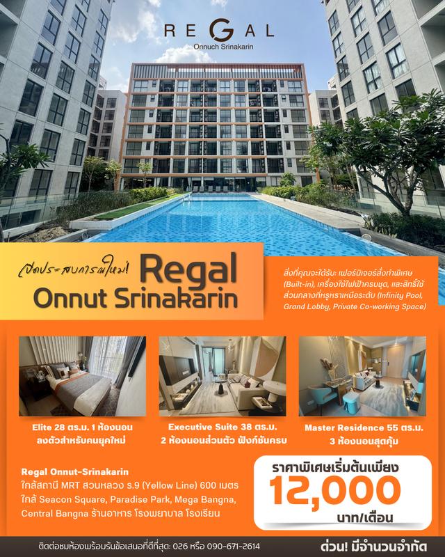 เช่าคอนโด Regal Onnut-Srinakarin 40 (รีเกิล อ่อนนุช-ศรีนครินทร์ 40) 1