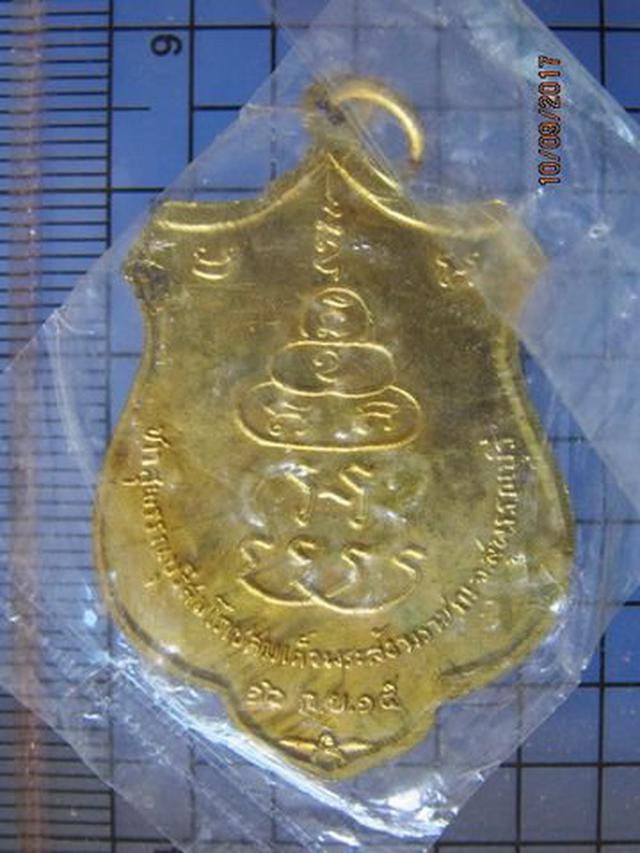 4629 เหรียญสมเด็จพระสังฆราช(ปุ่น) ปี 2515 กะหลั่ยทอง จ.สุพรร 1