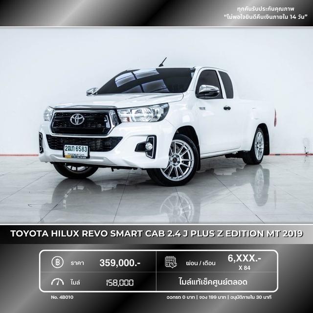 รหัสรถ 4B010 HILUX REVO SMART CAB Grade. : 2.4 J PLUS Z EDITION 2019