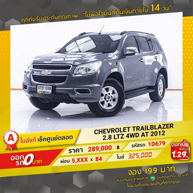 รหัสรถ 1D679 TRAILBLAZER 2.8 LTZ 4WD 2012 16