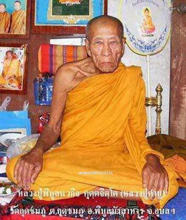 เหรียญหลวงปู่คำบุ รุ่นทานบารมี53 วัดกุดชมภู จ.อุบลราชธานี ปี2553 4