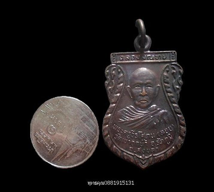 รูป เหรียญหลวงพ่อลอย วัดเขาตกน้ำ สงขลา ปี2537 4