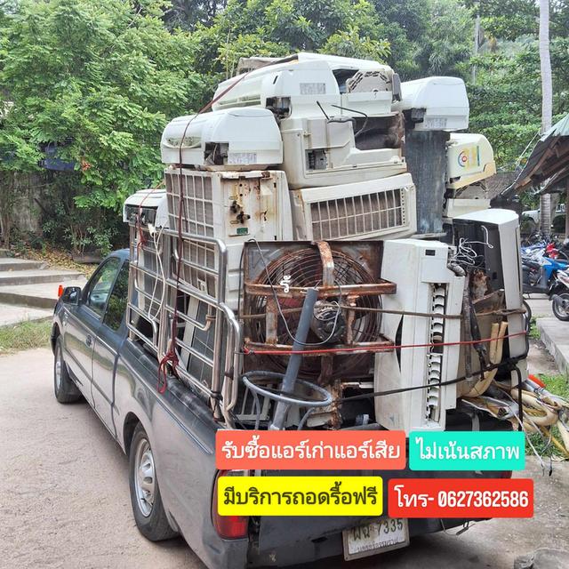รับซื้อแอร์เสียสุราษฎร์ธานี 2