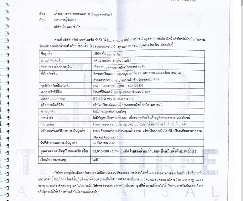 ที่ดินบางนาตราด กม.13 ในหมู่บ้านกรีนเลค 2 1
