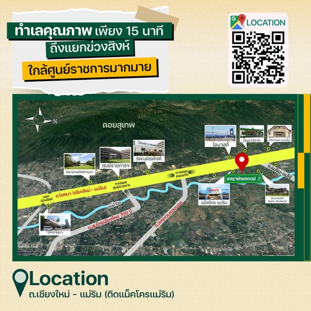 กาญจน์กนกทาวน์ 2 แม่ริม* ใกล้ แม็คโครแม่ริม, กาดฝรั่งแม่ริม, โลตัสแม่ริม 5