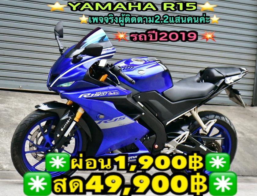 YAMAHA R15 V.3 2019 แต่งสวยมีท่อซิ่ง พร้อมจบราคาถูกเว่อร์