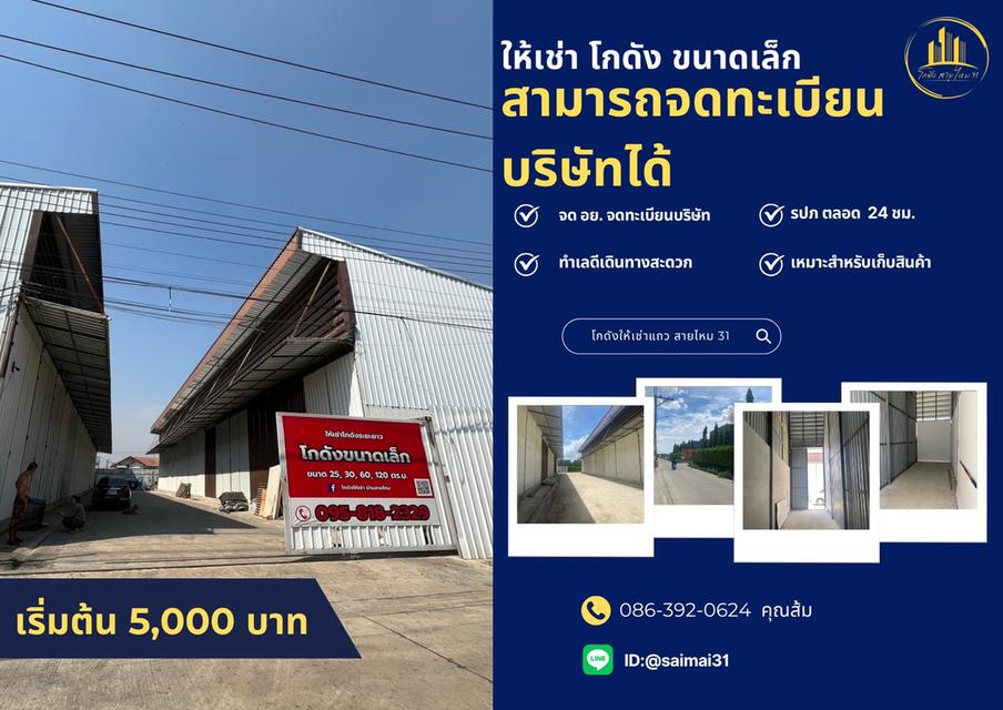 โกดังขนาดเล็กให้เช่า พร้อมจดทะเบียนบริษัท 1