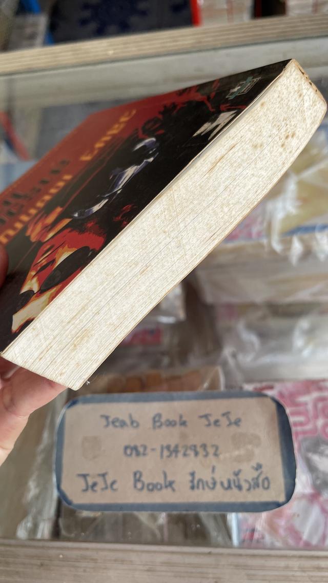 หนังสือ สารวัตรใหญ่  9