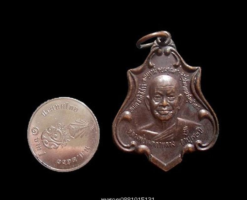 เหรียญรุ่นแรกหลวงพ่อเมตตาหลวง วัดพระขาว วัดเทพพิทักษ์ปุณณาราม นครราชสีมา ปี2521 4