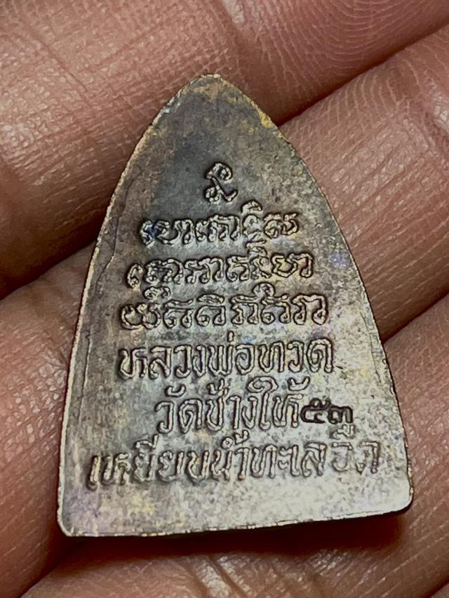 เหรียญหลวงปู่ทวด วัดช้างให้ ปัตตานี พิมพ์เตารีดกลีบบัว เนื้อทองแดงรมดำ ปี 2553 ตอกโค๊ต 53 ด้านหลัง รูปย่อยที่ 4