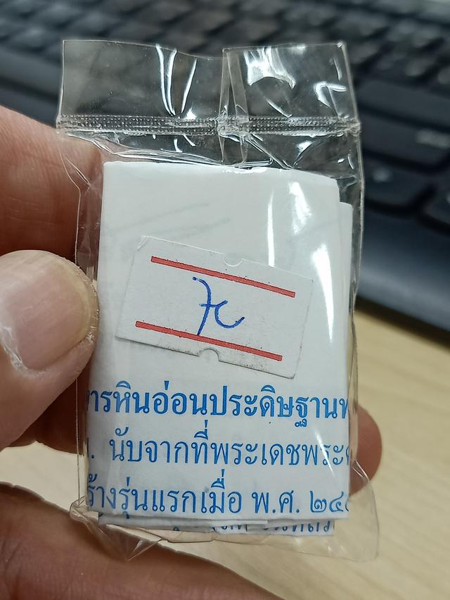 6-12 พระผงของขวัญ หลวงพ่อสด วัดปากน้ำ ภาษีเจริญ กรุงเทพ ซองเดิมซีลเดิม******เลี่ยมกันน้ำพร้อมใช้