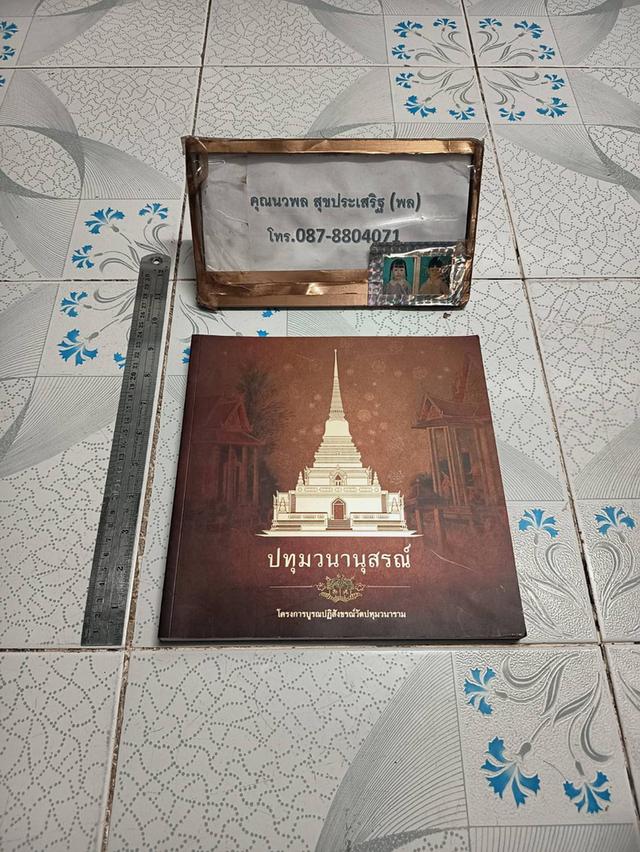 ปทุมวนานุสรณ์ โครงการบูรณปฏิสังขรณ์วัดปทุมวนาราม