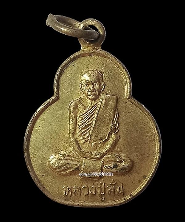 เหรียญหลวงปู่มั่น วัดป่ามหาไชย ปี2538 1
