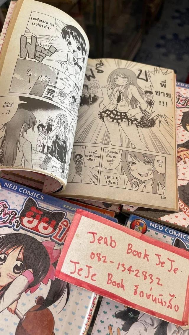 หนังสือการ์ตูน ป่วนหัวใจ ยัยปีศาจ 1-11 จบ รูปที่ 4