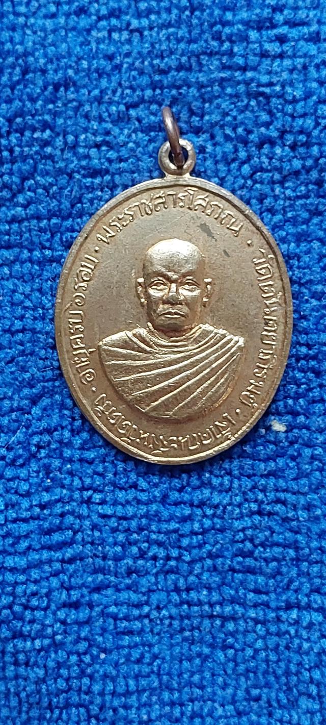 เหรียญเจ้าคณะจังหวัดตรัง