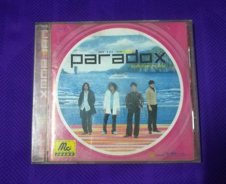 CD พาราดอกซ์