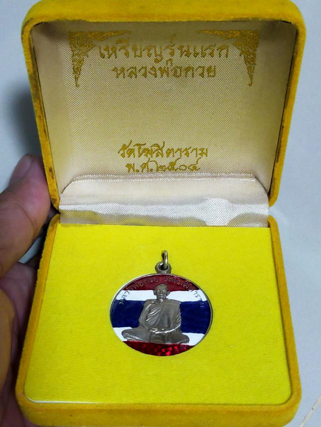 เหรียญหลวงพ่อกวยลงยา รวใจมส่ง รูปที่ 3