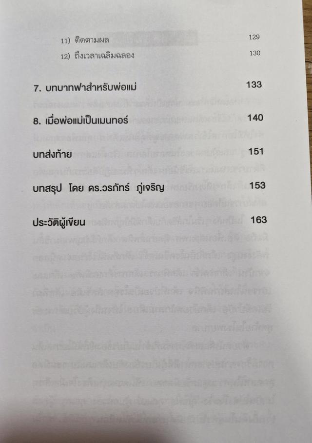 หนังสือ Family 4.0 6