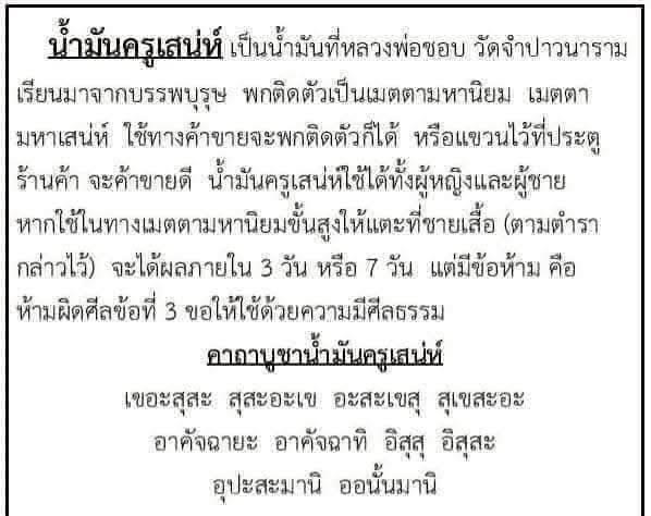 น้ำมันครูเสน่ห์ รุ่นแรก รูปที่ 5