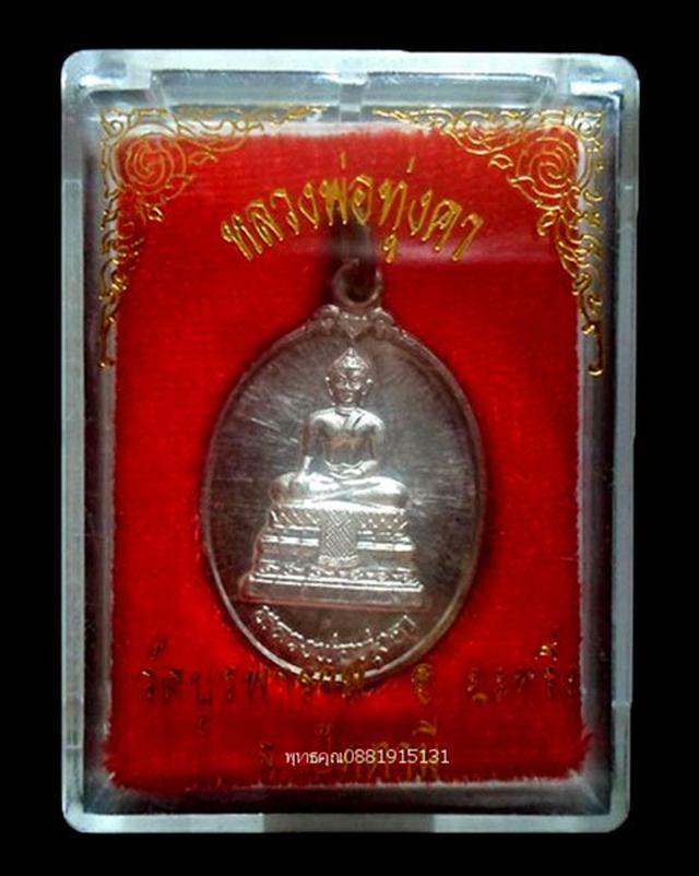 เหรียญเนื้อเงินหลวงพ่อทุ่งคา วัดบูรพาราม ปัตตานี ปี2537 2