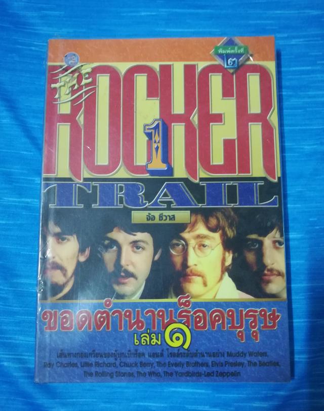 หนังสือ Rocker