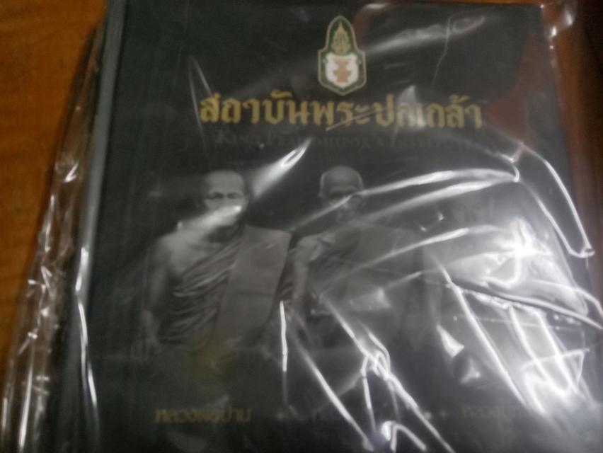 หนังสือสามคณาจารย์ อยุธยา. 6