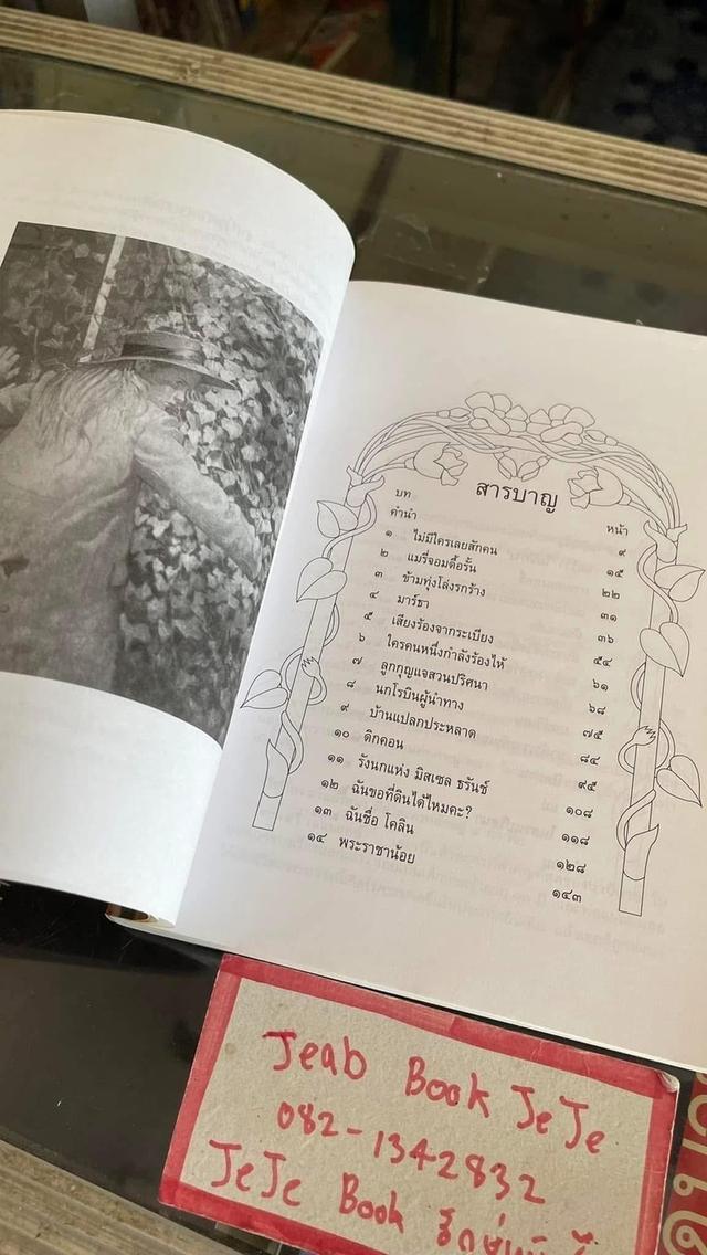 หนังสือนิยาย สวนปริศนา