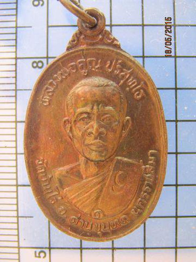 รูป 2018 เหรียญหลวงพ่อคูณ รุ่นวาจาสิทธิ์ ปี 2537
