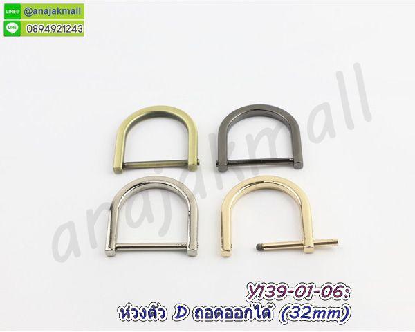 ห่วงตัว D 3.2 cm แบบถอดออกได้ ห่วงตัวดี 32mm (แพ็ค 4 อัน) ห่วงปรับสายกระเป๋า พร้อมส่งในไทย 6