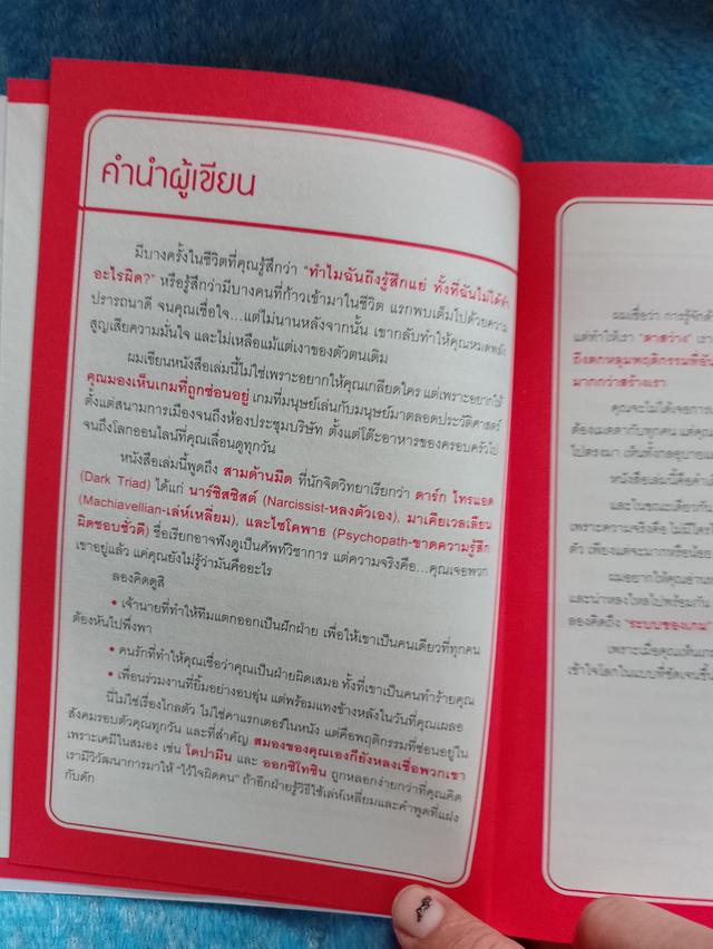 หนังสือแนวจิตวิทยาTheDarktraid รูปที่ 10