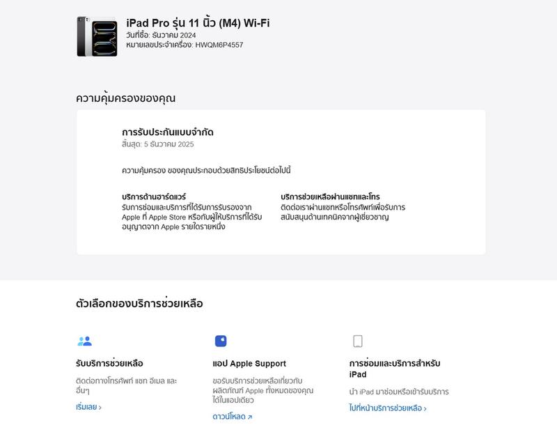 iPadPro11นิ้ว M4 256gb WiFi ประกันถึงสิ้นปี แบต100% นัดรับได้ครับ 10