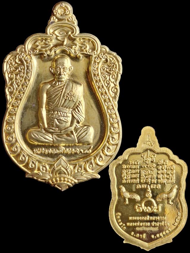 เหรียญเสมา หลวงพ่อรวย วัดตะโก